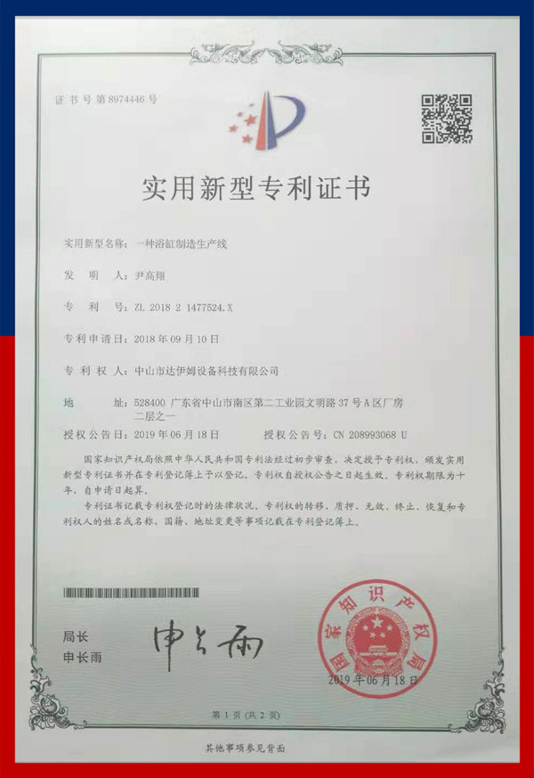 浴缸制造生產線專利